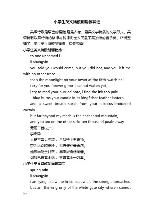 小学生英文诗歌朗诵稿精选