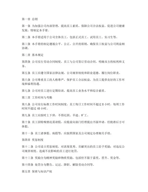 员工手册管理制度模板