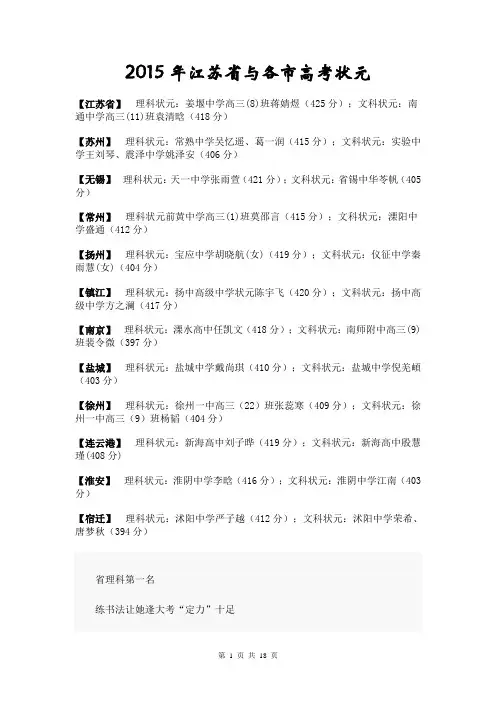 2015年江苏高考各市区状元介绍分析