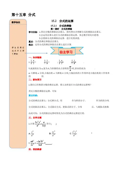 初中数学最新版《分式的乘除3》精品导学案(2022年版)