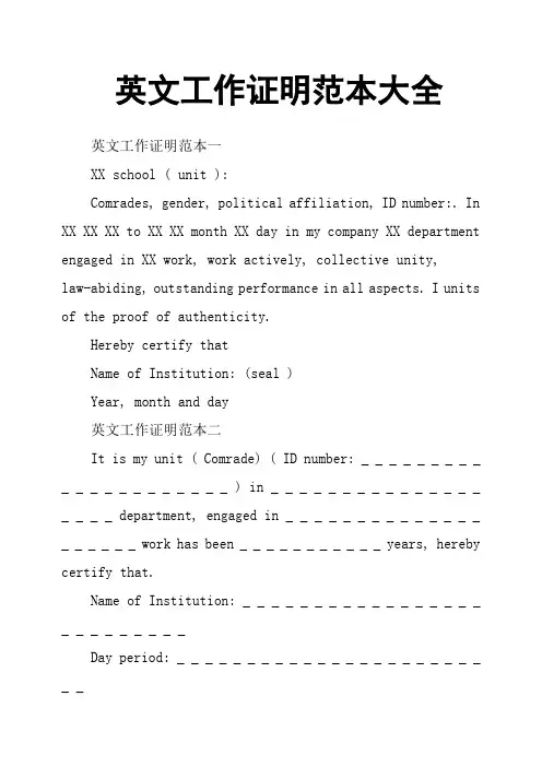 英文工作证明范本大全