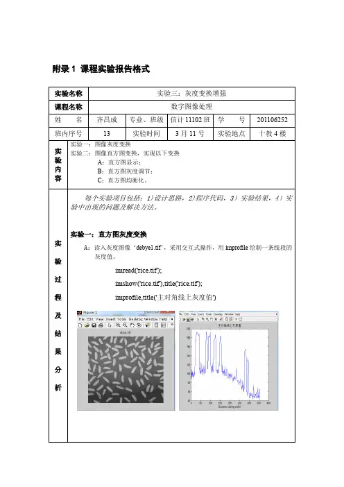 matlab图像处理图像灰度变换直方图变换