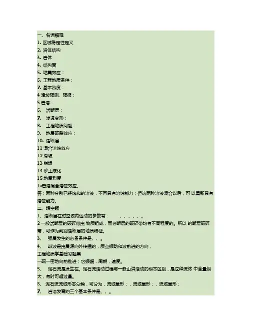 工程地质学基础本科试题