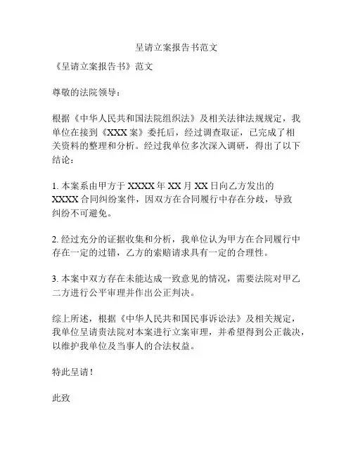 呈请立案报告书范文