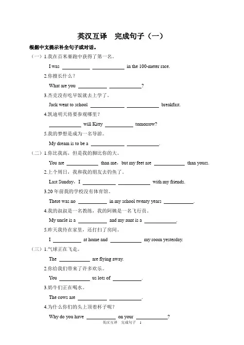 (PEP)六年级英语下册 小升初英语(全国通用)专项复习题 英汉互译-完成句子(含答案)