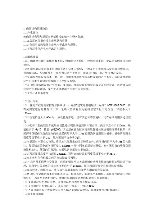 工程质量通病防治手册