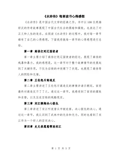 《水浒传》每章读书心得感想
