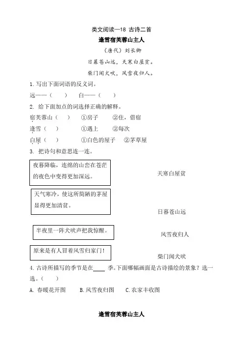 部编版2年级语文上类文阅读—18 古诗二首(含答案)