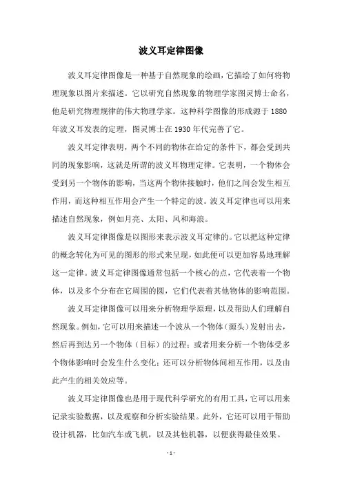 波义耳定律图像