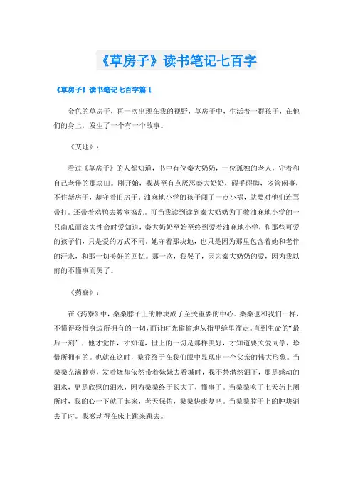 《草房子》读书笔记七百字
