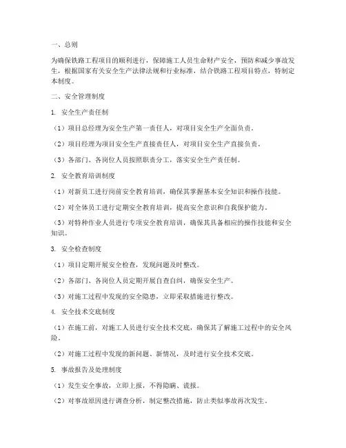 铁路工程项目安全管理制度