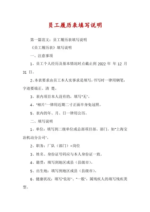 员工履历表填写说明