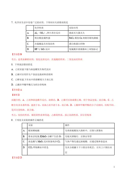 2016年高考新课标Ⅲ卷理综化学试题解析(解析版)