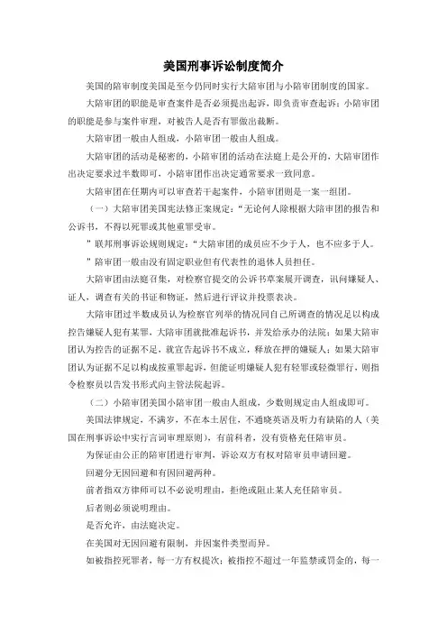 最新-美国刑事诉讼制度简介 精品