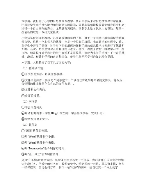 小学信息技术教学反思优秀15篇