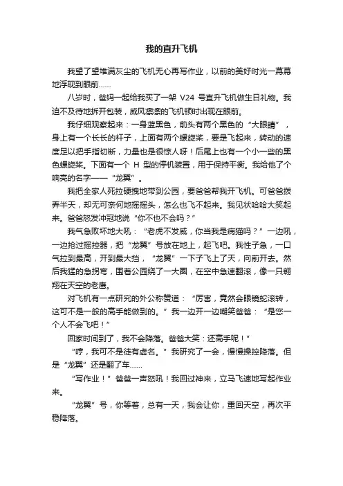 我的直升飞机