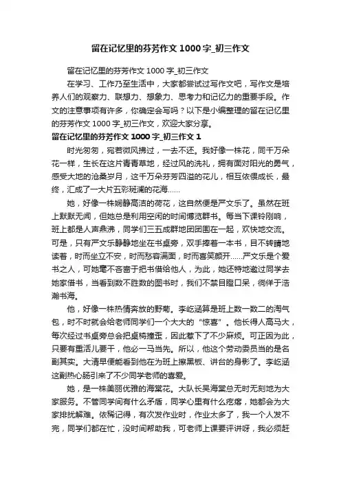 留在记忆里的芬芳作文1000字_初三作文