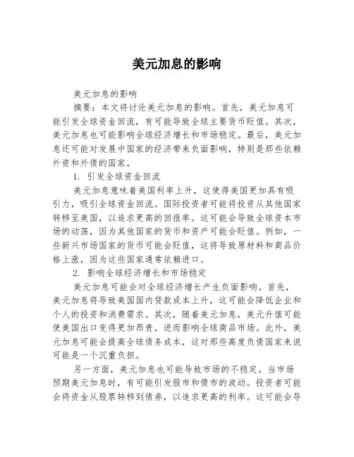 美元加息的影响