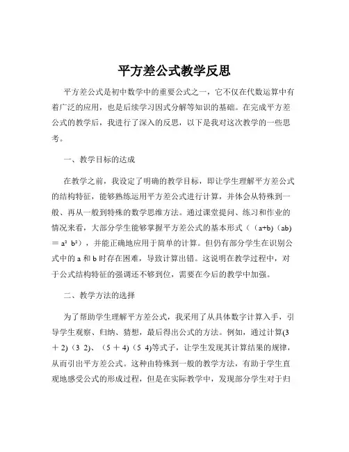 平方差公式教学反思