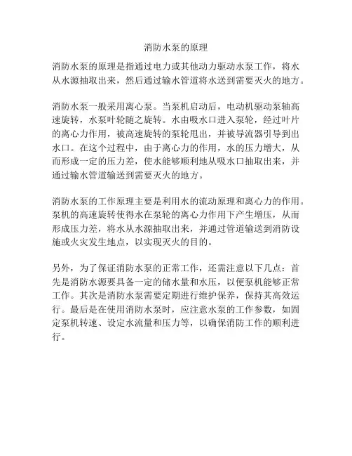 消防水泵的原理