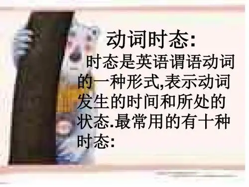 高考英语10种常用动词时态复习课件(新编201908)