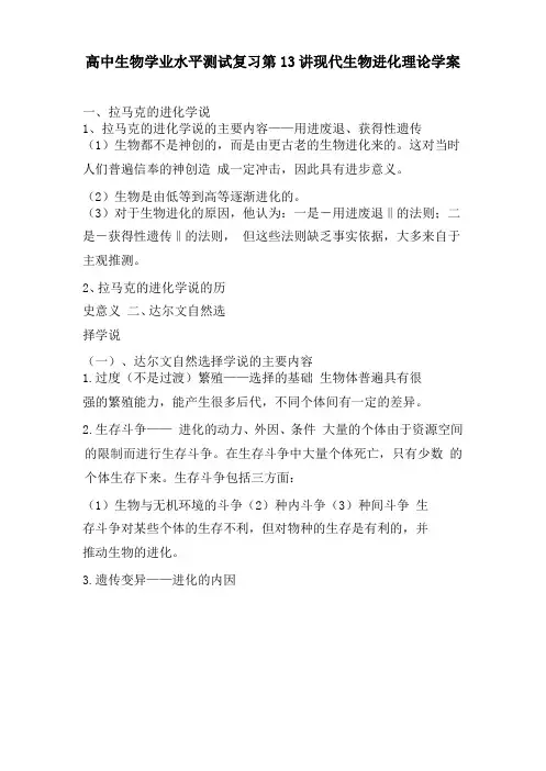 高中生物学业水平测试复习第13讲现代生物进化理论学案