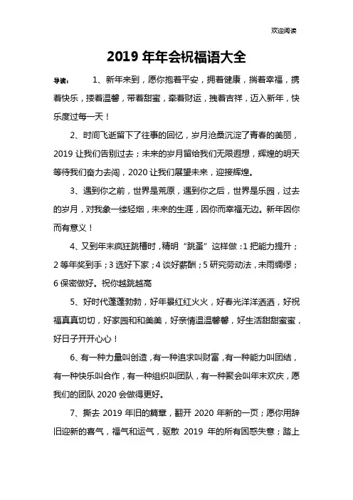 2019年年会祝福语大全