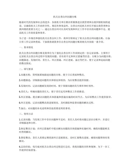 机关自查自纠问题台账