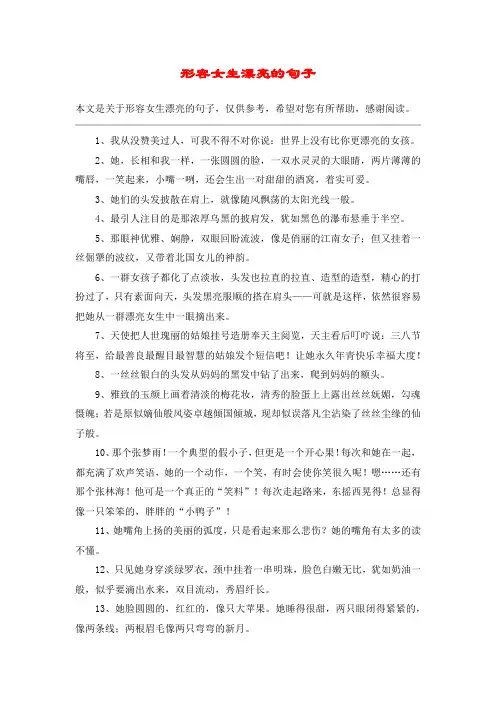 形容女生漂亮的句子