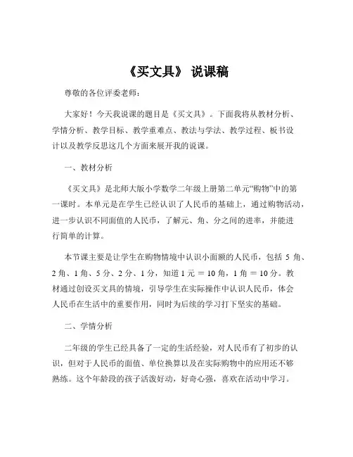 《买文具》 说课稿