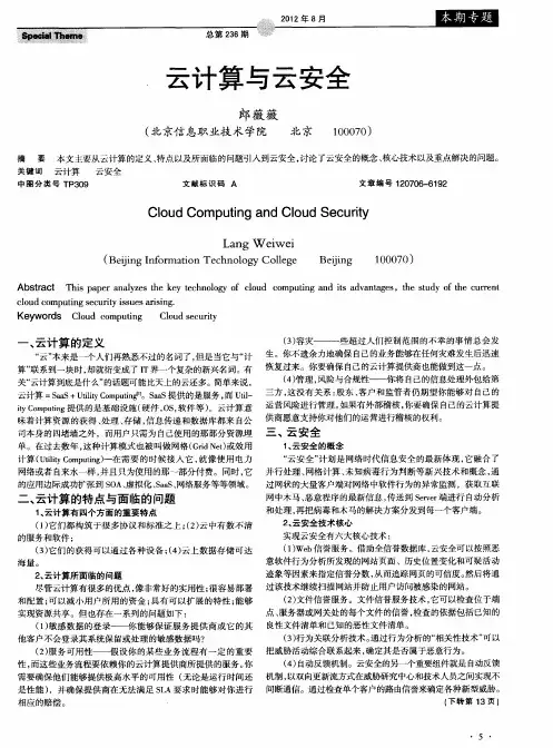 云计算与云安全