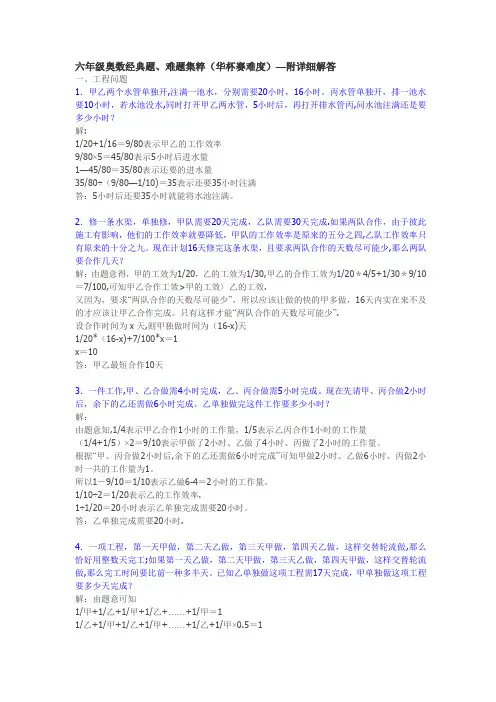 六年级奥数经典题、难题集粹(华杯赛难度)—附详细解答-。doc