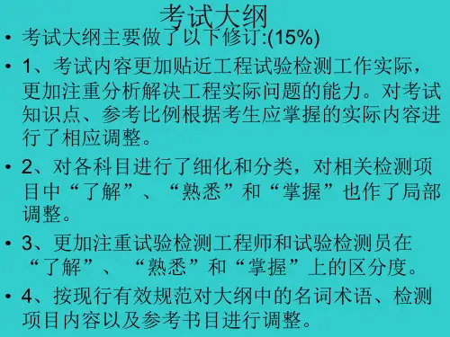 公路工程试验检测人员业务考试桥梁工程