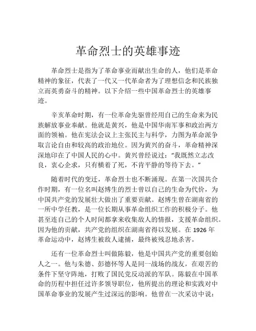 革命烈士的英雄事迹