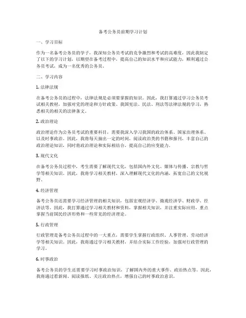 备考公务员前期学习计划