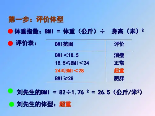 营养配餐食物交换份法