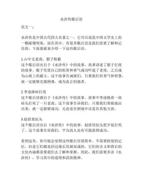 水浒传歇后语