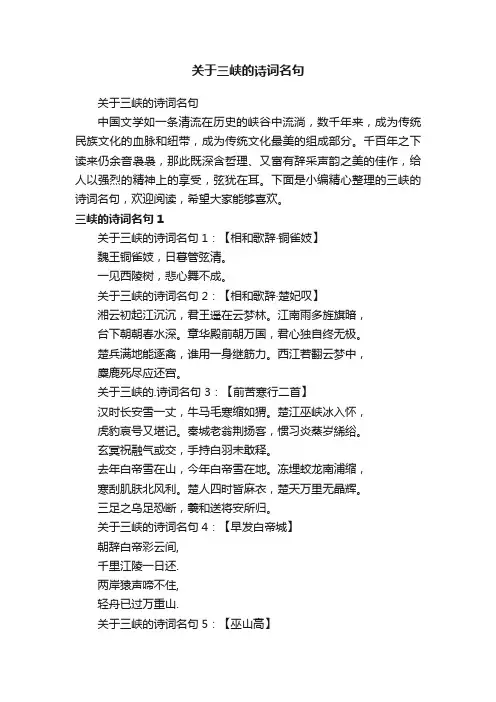 关于三峡的诗词名句