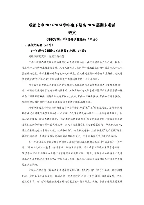 四川省成都市第七中学校2023—2024学年高一下学期期末考试 语文试卷 (含解析)