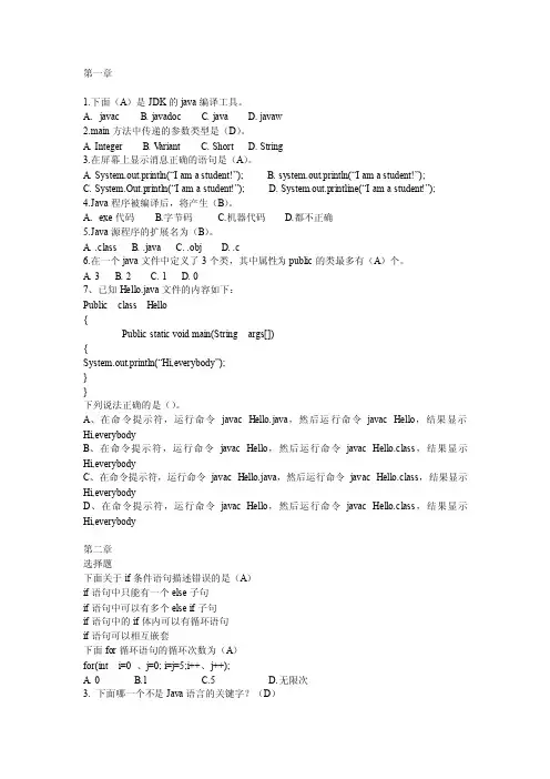 java复习题