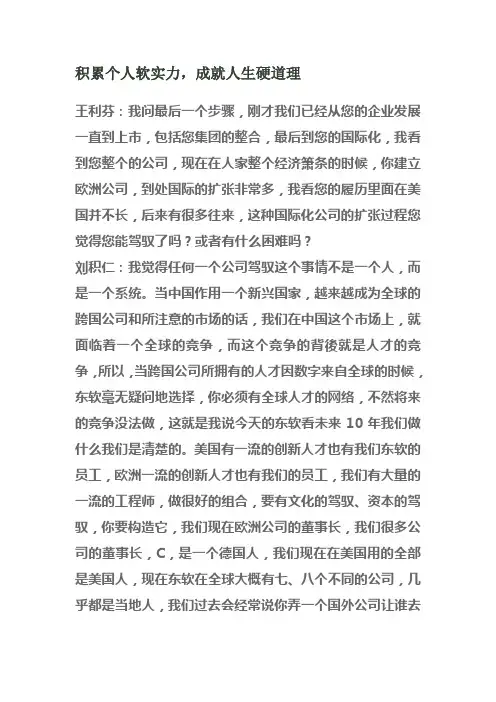 积累个人软实力,成就人生硬道理