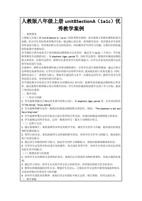 人教版八年级上册unit8SectionA(1a1c)优秀教学案例