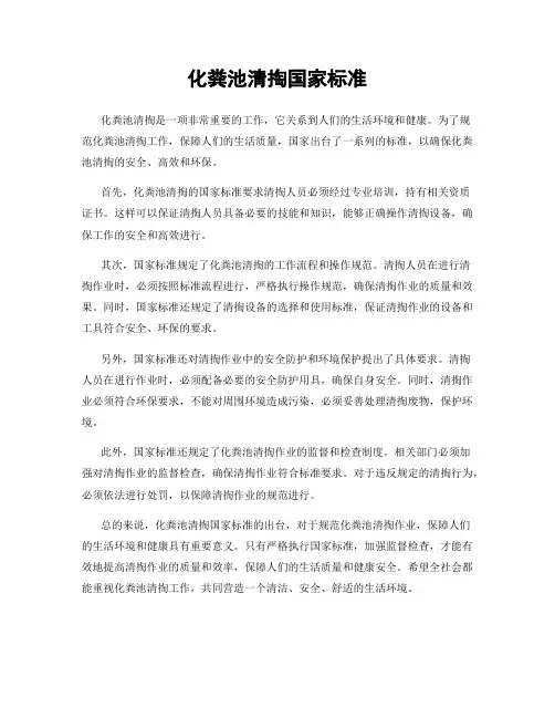 化粪池清掏国家标准