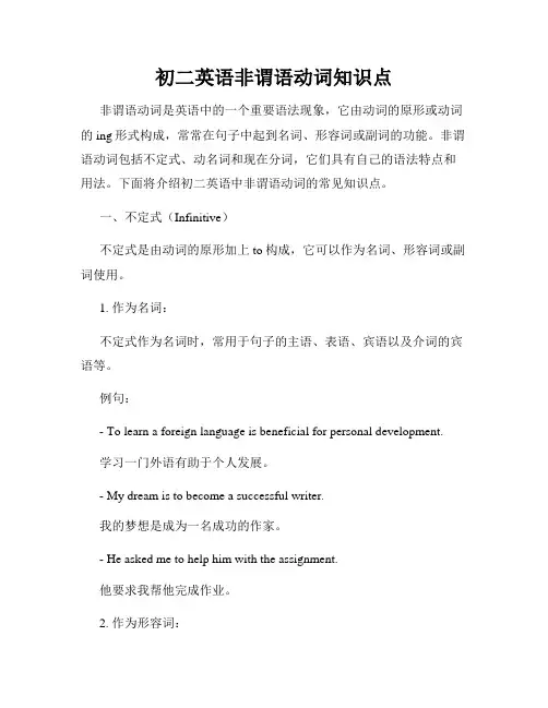 初二英语非谓语动词知识点