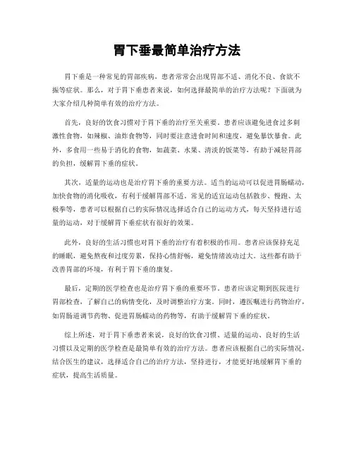 胃下垂最简单治疗方法