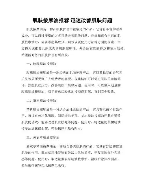肌肤按摩油推荐 迅速改善肌肤问题