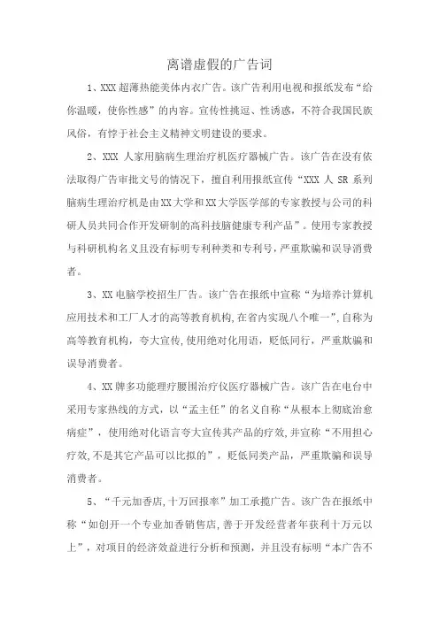 离谱虚假的广告词