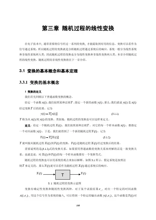 随机信号分析第三章