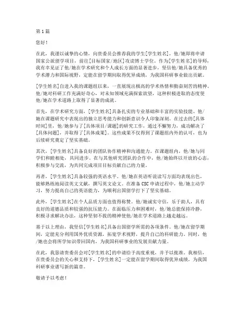 公派留学推荐信导师(3篇)