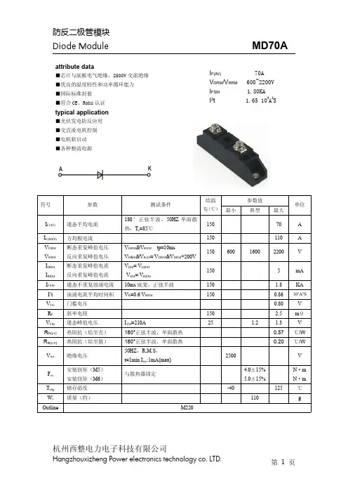 防倒流二极管MD70A